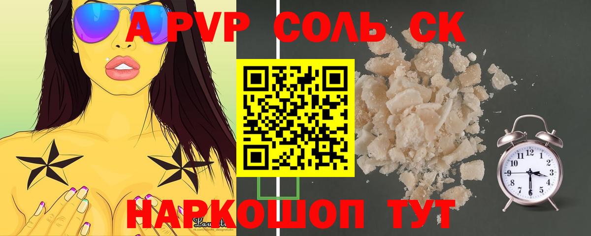 A-PVP кристаллы  А ПВП Crystall  Альфа ПВП VHQ  Вход с VPN  Курган 