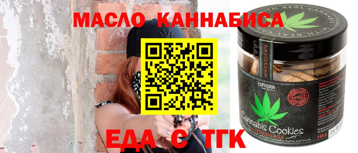 Еда ТГК марихуана  Вход с VPN  Курган 