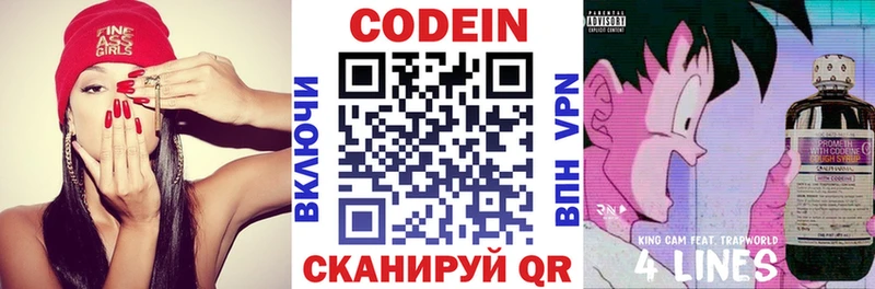 Кодеиновый сироп Lean напиток Lean (лин) Курган