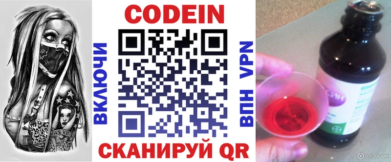 Codein напиток Lean (лин) Курган