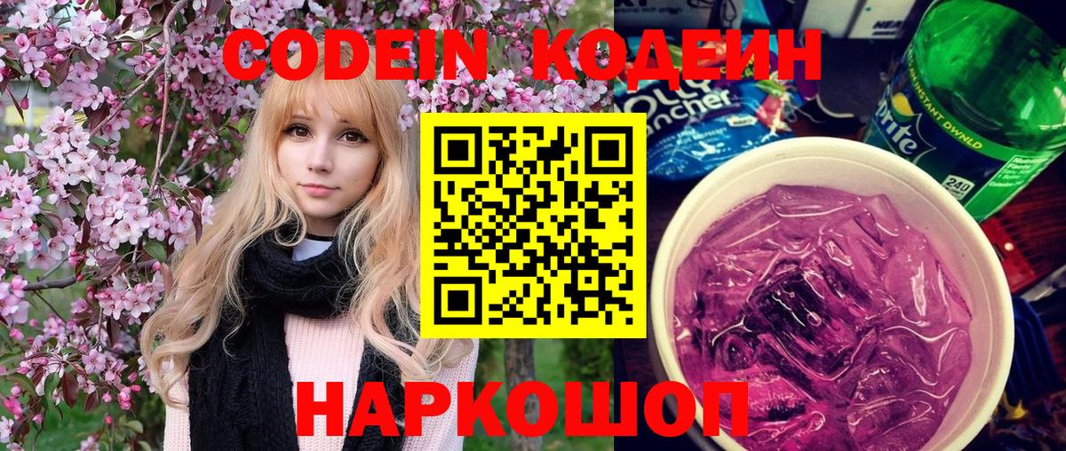 Codein Purple Drank  Вход с VPN  Курган 
