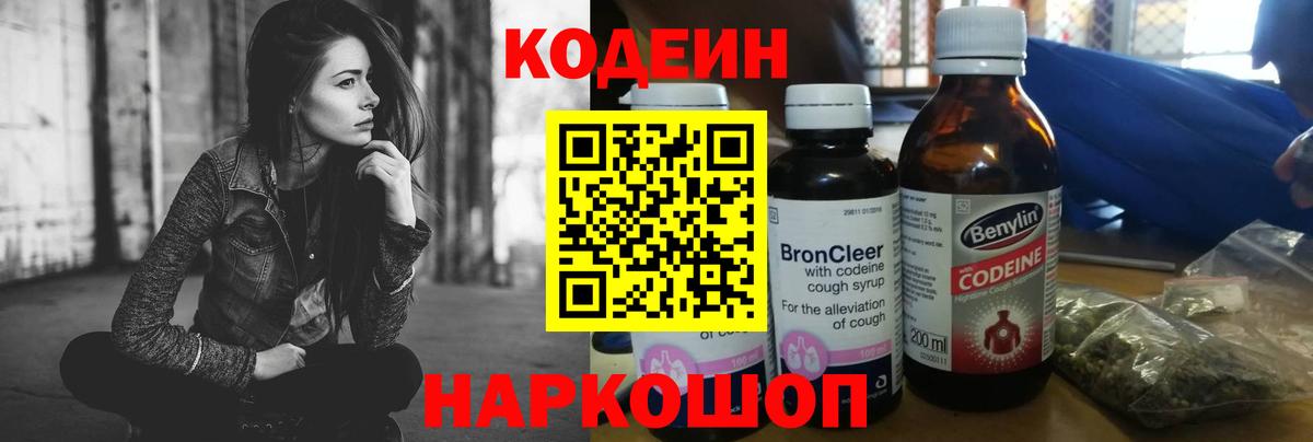 Codein Purple Drank Курган
