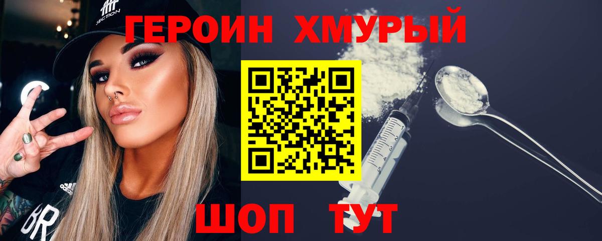 Героин герыч  ГЕРОИН  Курган  Вход с VPN 