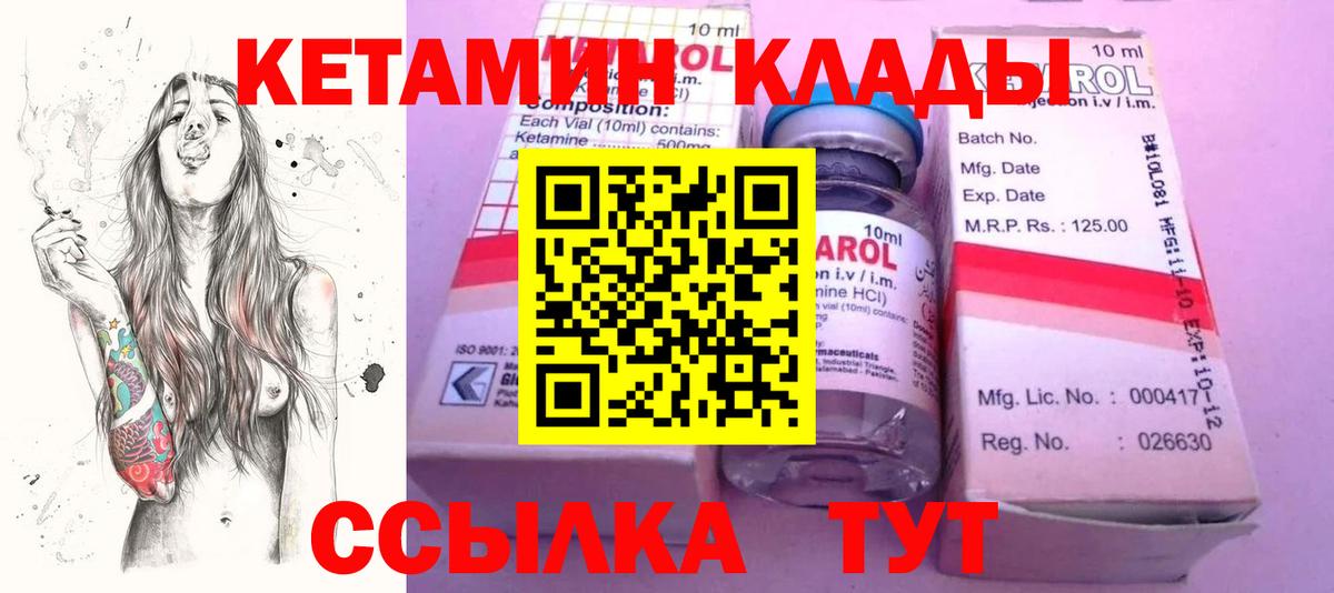 Курган  КЕТАМИН VHQ  Вход с VPN 
