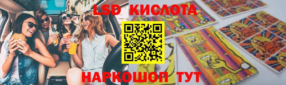 ЛСД экстази  LSD-25 экстази кислота  Вход с VPN  LSD-25 экстази кислота  Курган 