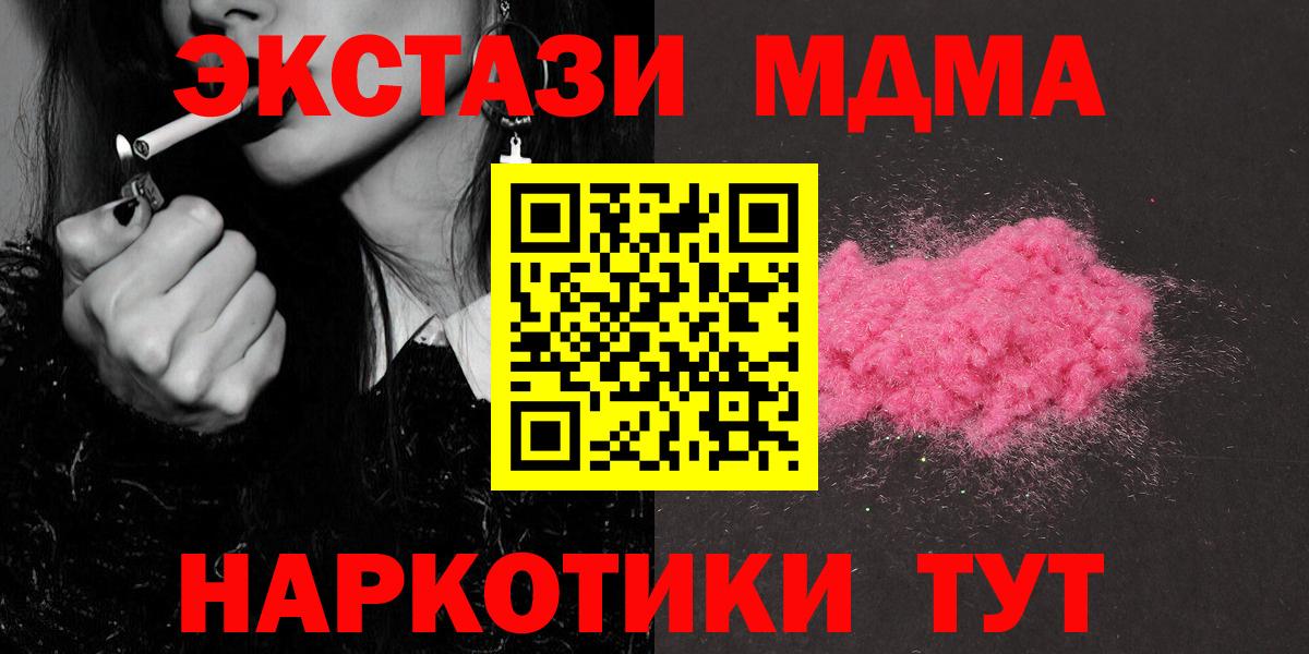 МДМА Molly  МДМА кристаллы  Вход с VPN  Курган 