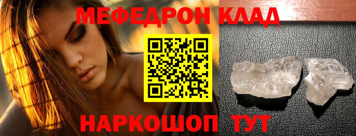 МЕФ  МЕФ mephedrone  МЯУ-МЯУ  МЯУ-МЯУ кристаллы  Вход с VPN  Курган 