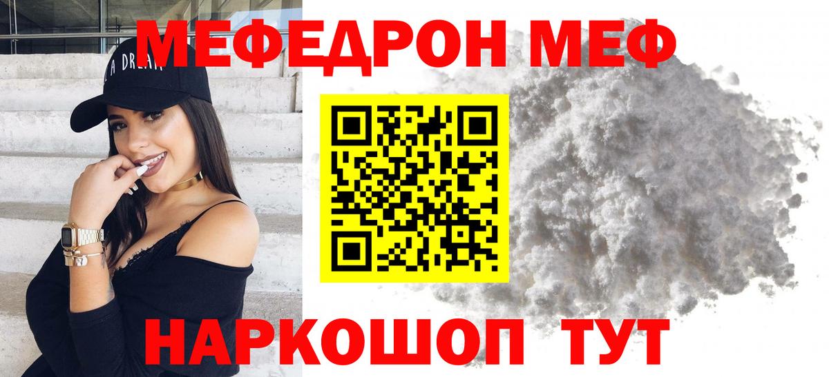 МЕФ кристаллы Курган