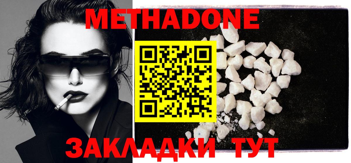 Метадон мёд  Вход с VPN  МЕТАДОН кристалл  мега как войти  Курган 